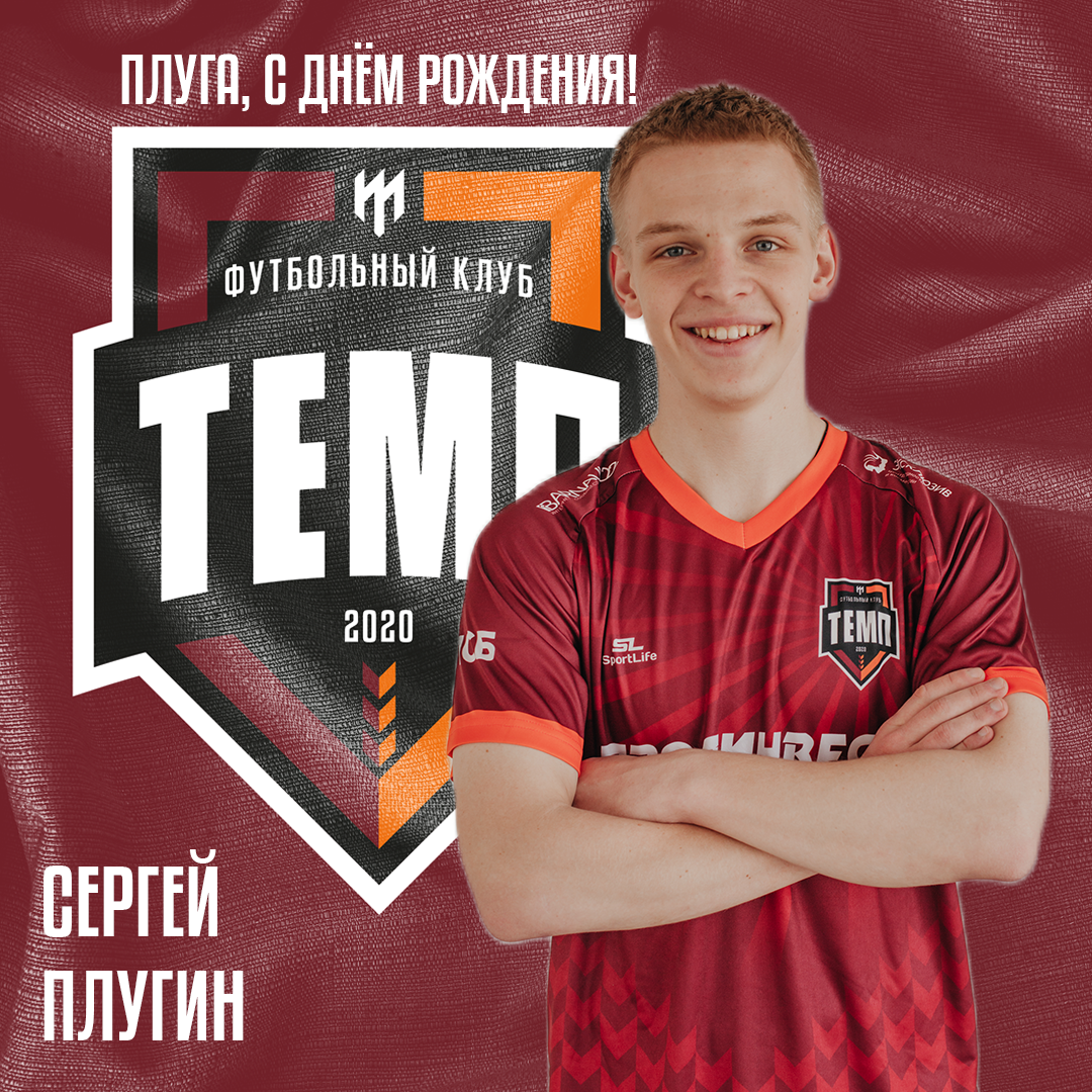 Поздравляем Сергея Плугина!