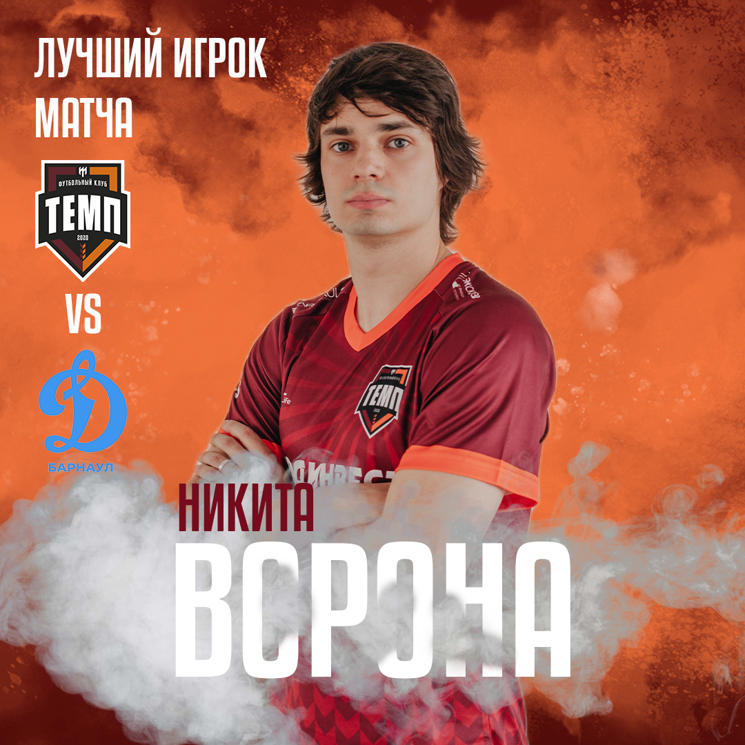 Лучший игрок в историческом дерби - Никита Ворона!