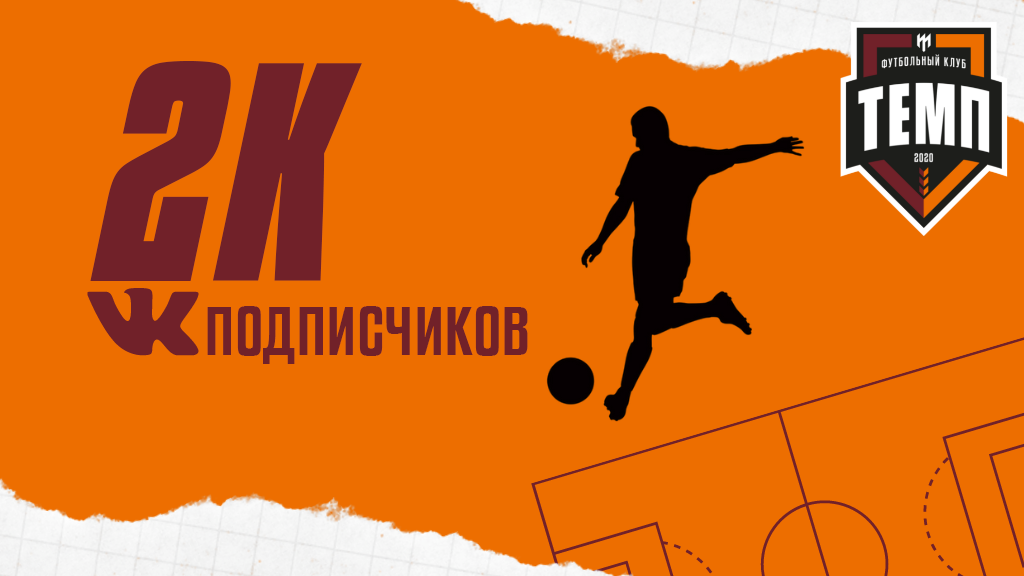 2000 подписчиков в нашем сообществе в VK!