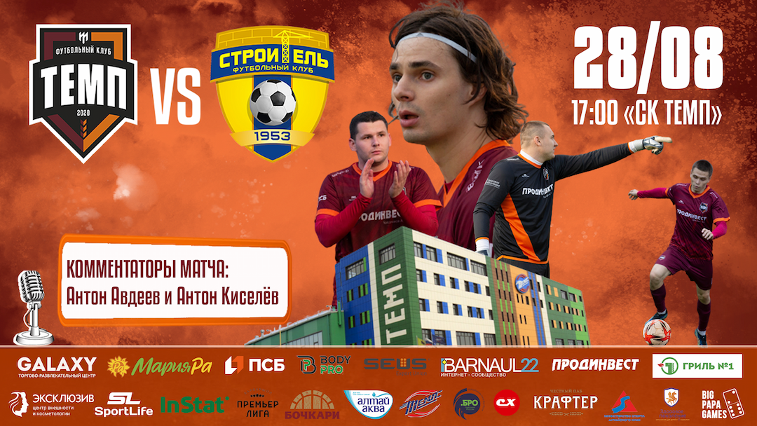 В воскресенье важнейшая игра со «Строителем»!