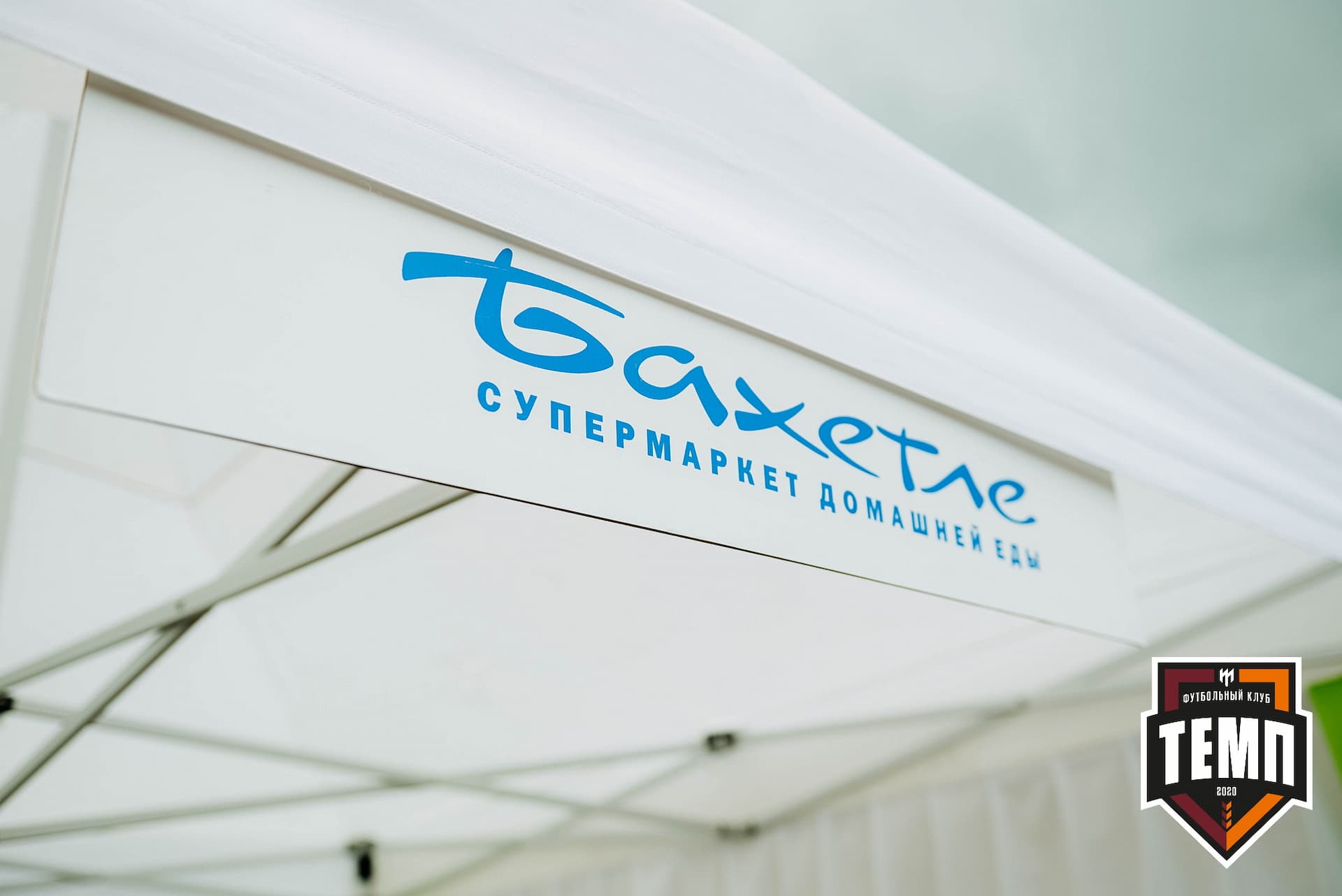 «Темп» 2:1 «Динамо-Барнаул». Кубок России. 17.08.2022 — кадр 3