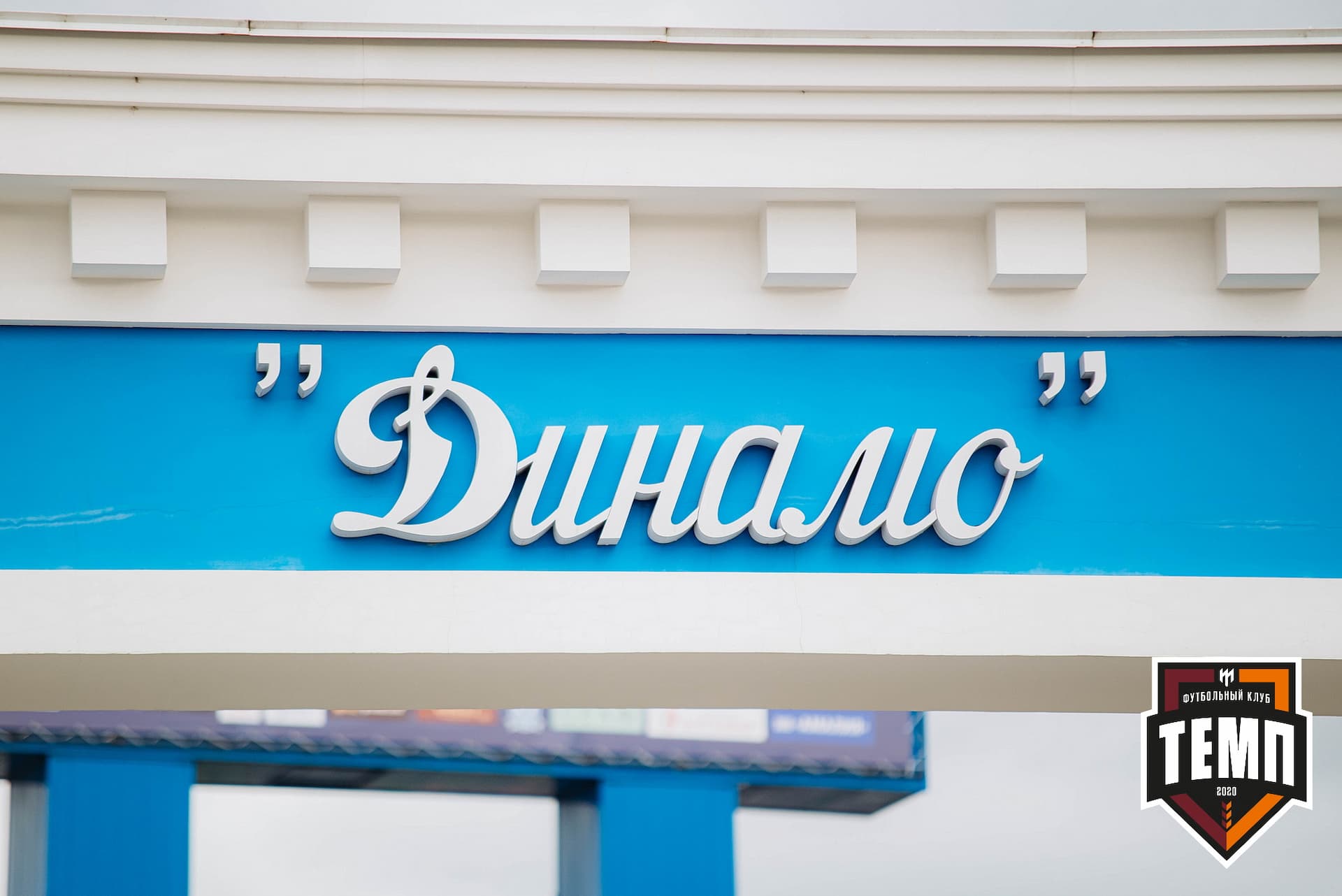 «Темп» 2:1 «Динамо-Барнаул». Кубок России. 17.08.2022 — кадр 48