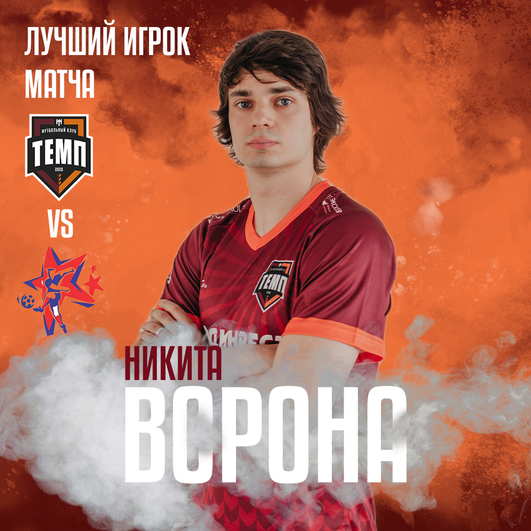 Лучший игрок определён!