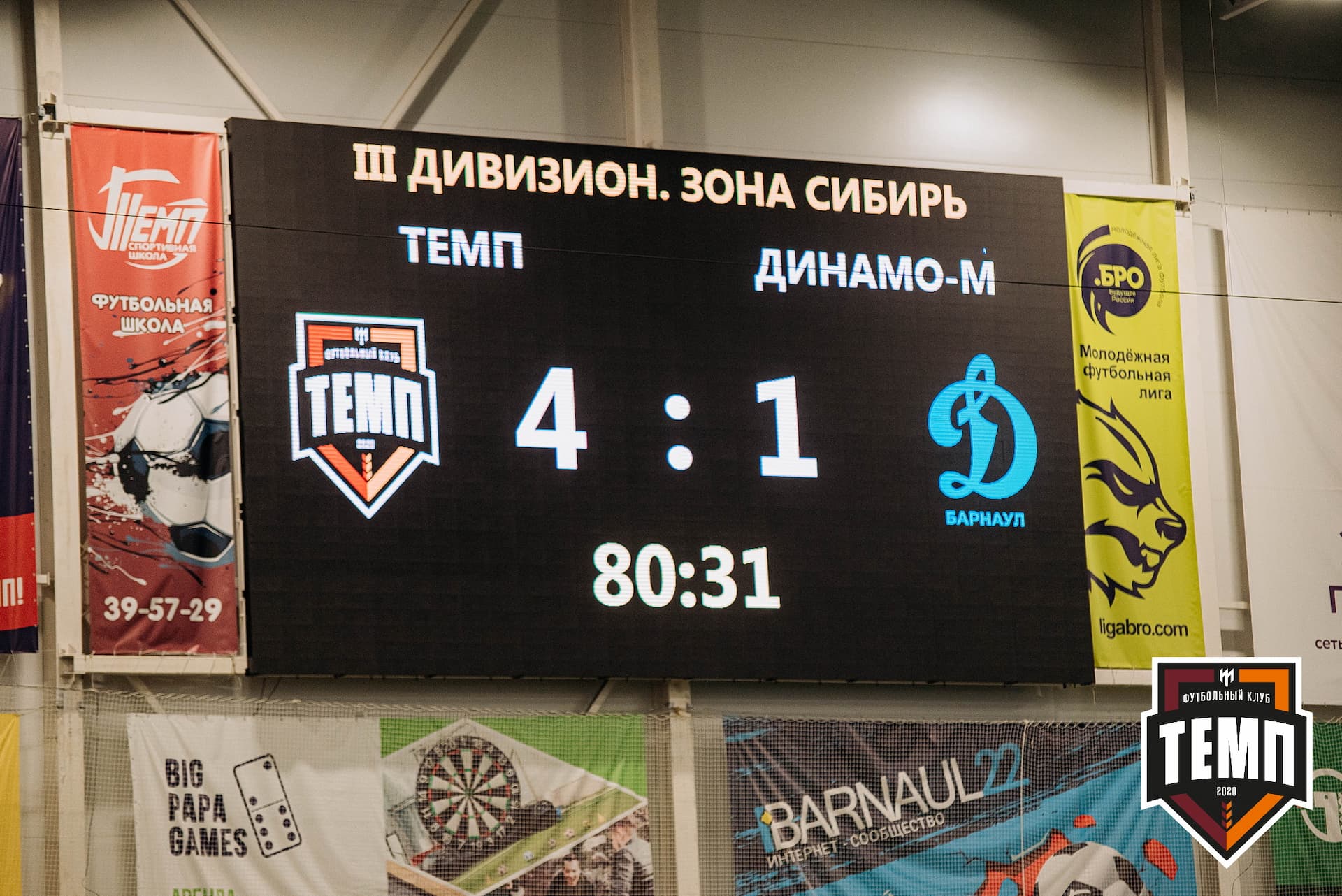 «Темп» 5:1 «Динамо-Барнаул-М». III дивизион. 13.08.2022 — кадр 310