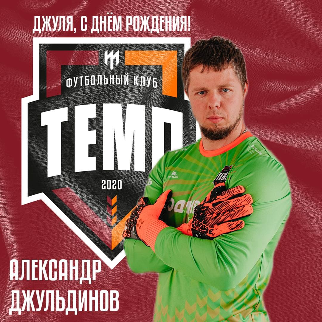 С днём рождения, Джуля!