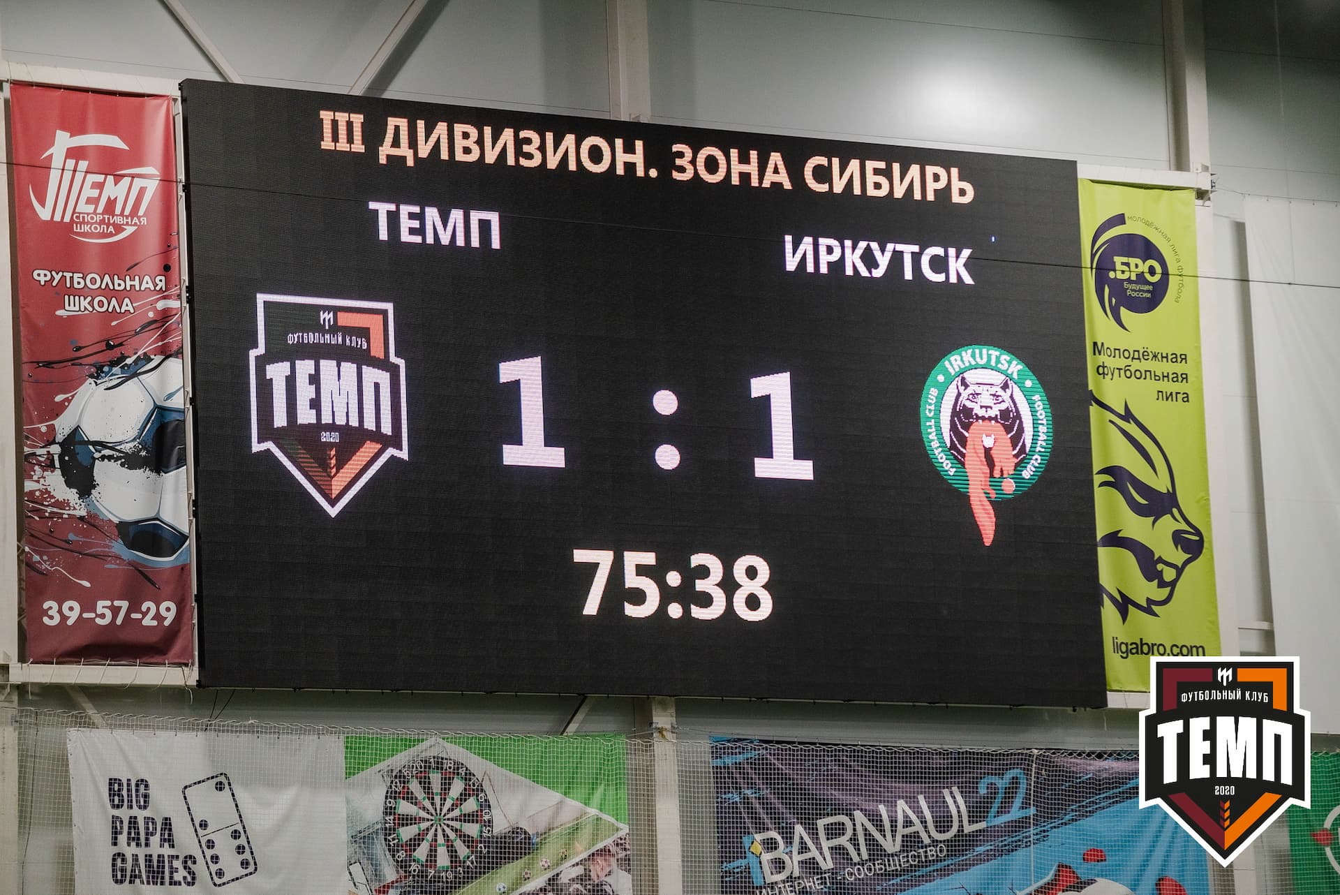 «Темп» 2:1 «Иркутск». III дивизион. 11.09.2022 — кадр 237