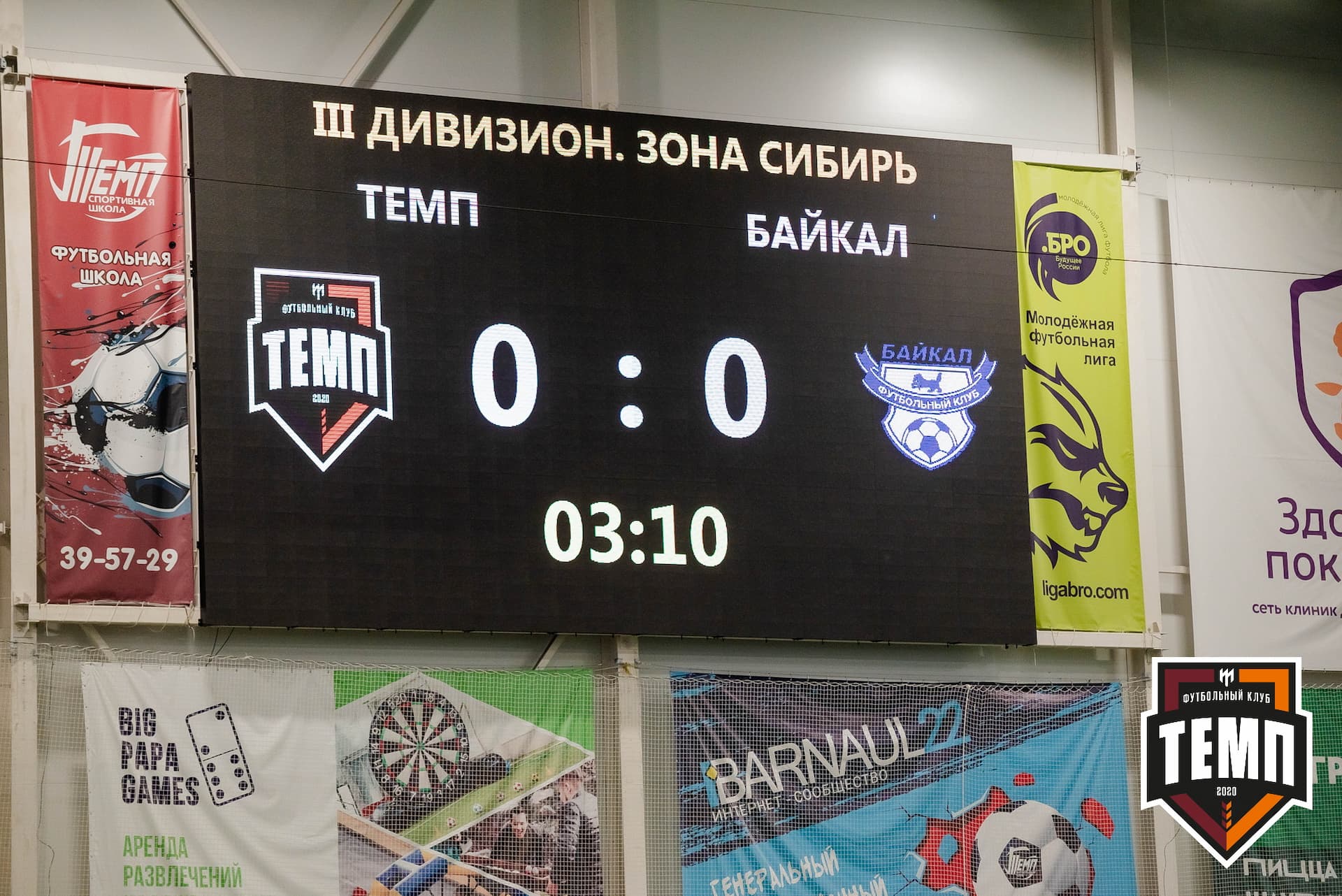 «Темп» 4:0 «Байкал». III дивизион. 09.09.2022. — кадр 16