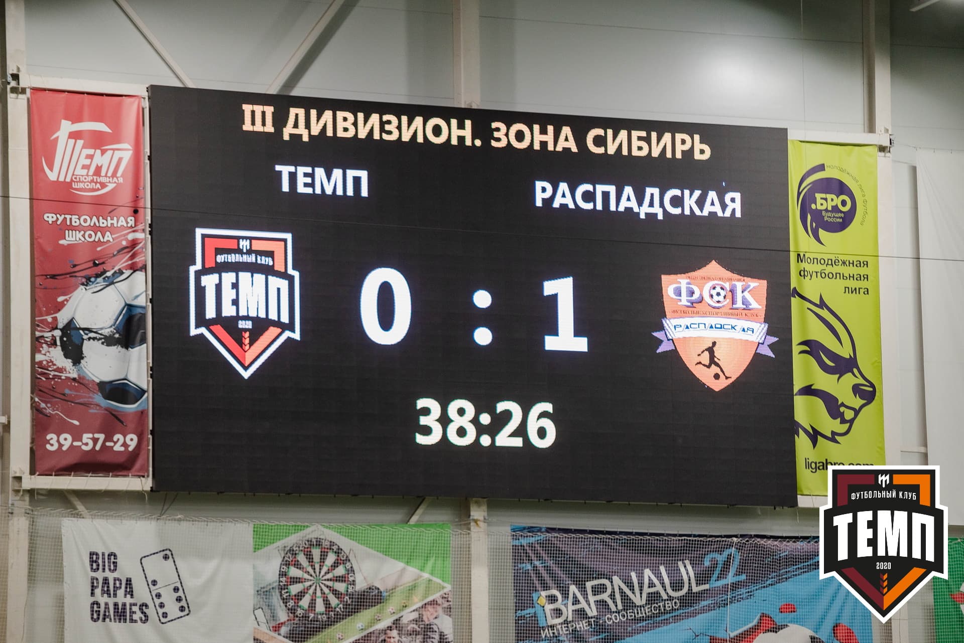 «Темп» 1:3 «Распадская». III дивизион. 23.09.2022 — кадр 244