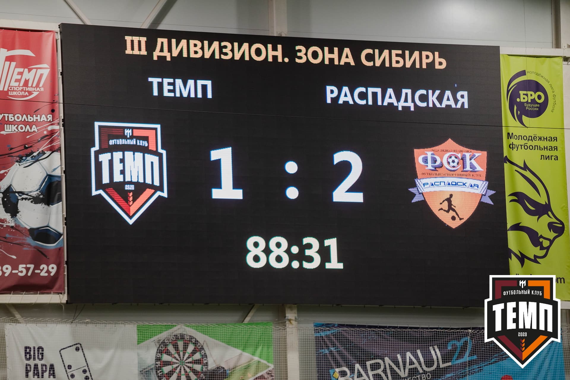 «Темп» 1:3 «Распадская». III дивизион. 23.09.2022 — кадр 336