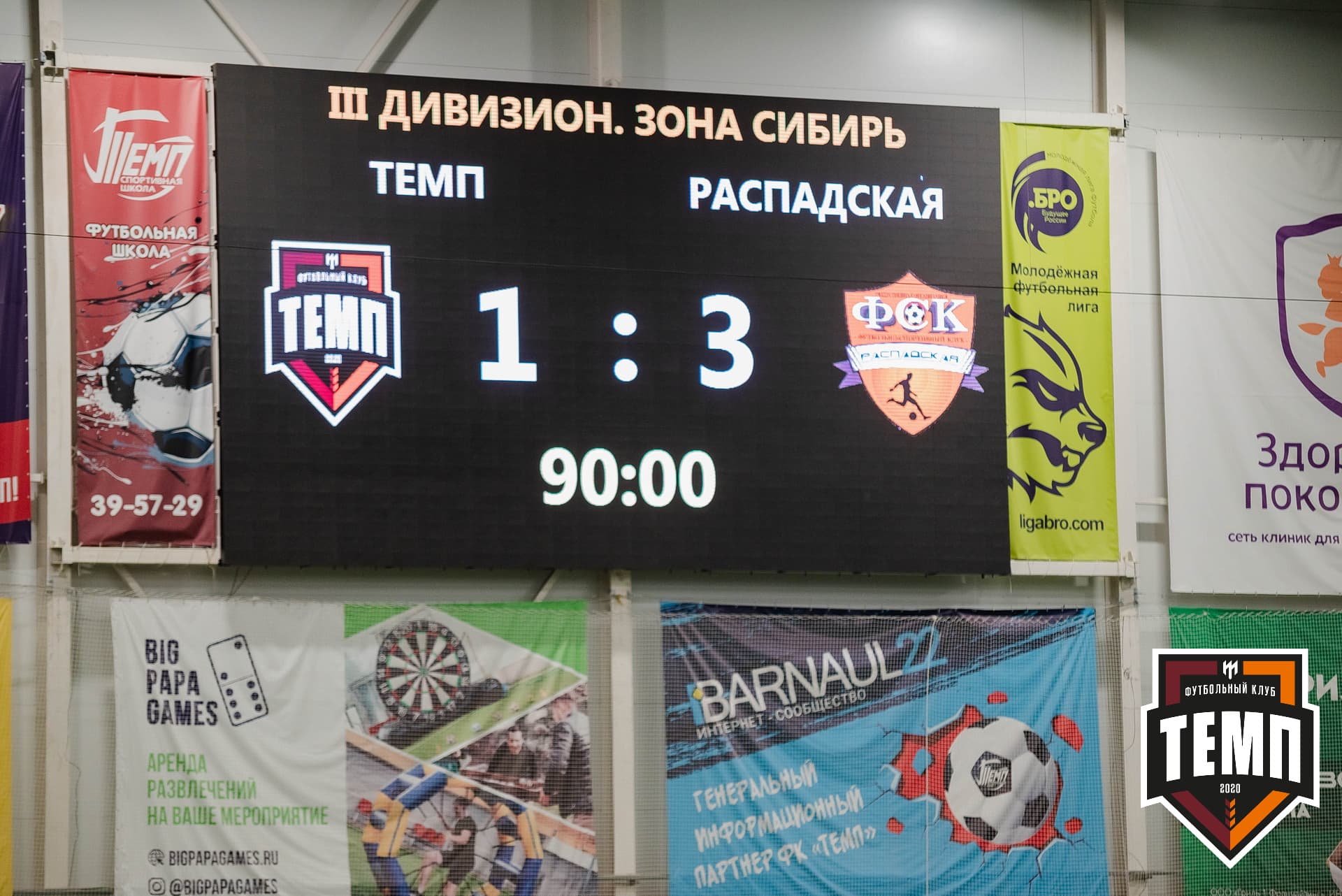 «Темп» 1:3 «Распадская». III дивизион. 23.09.2022 — кадр 347