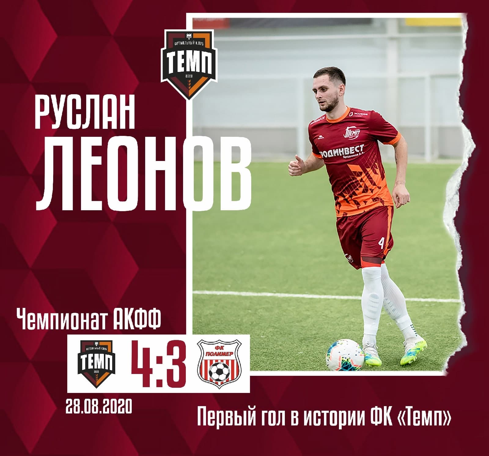 Алексей Тарасов и Никита Бабич получили памятные статуэтки за юбилейные голы!