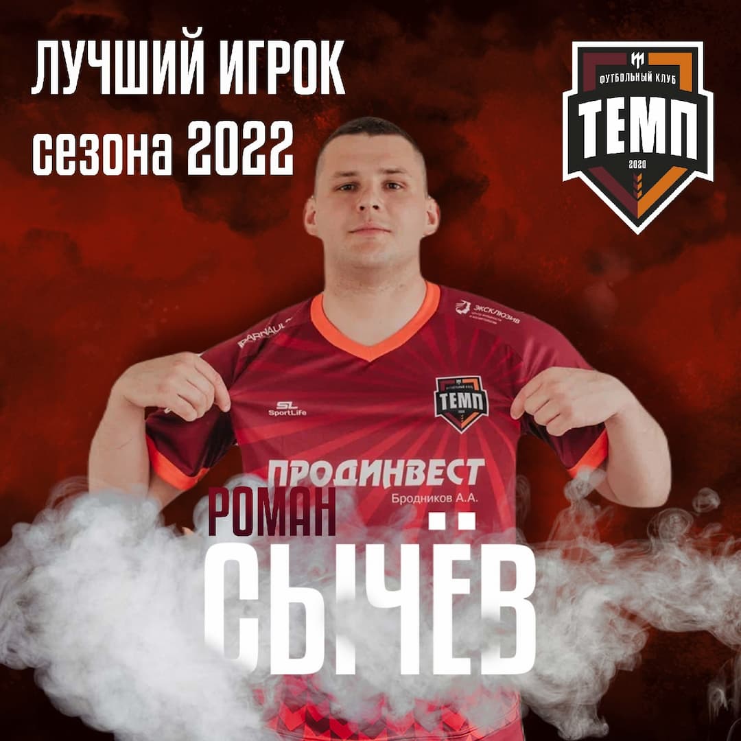 Руководство «Темпа» определило лучших игроков сезона!