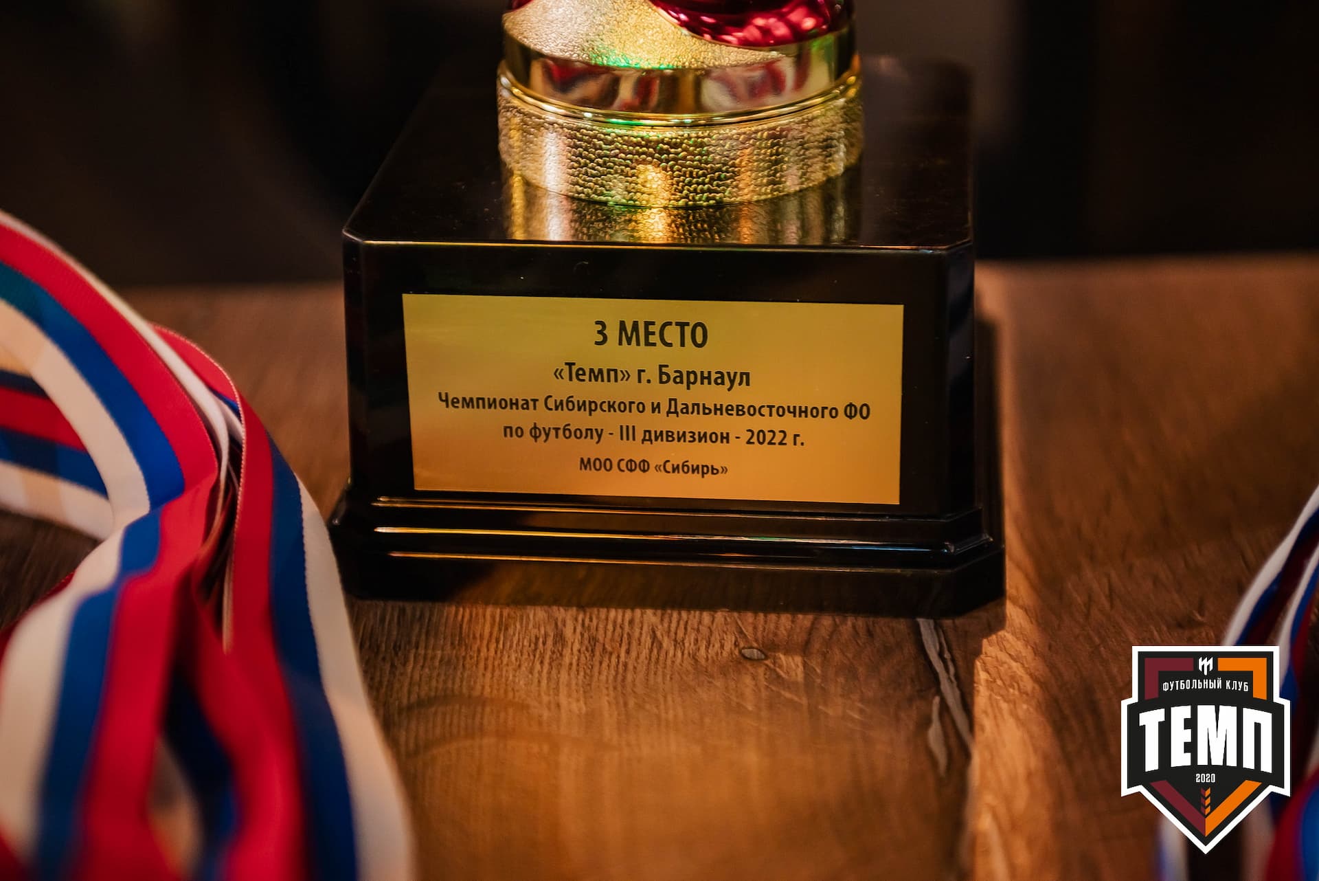 Банкет ФК «Темп». 2022 — кадр 197