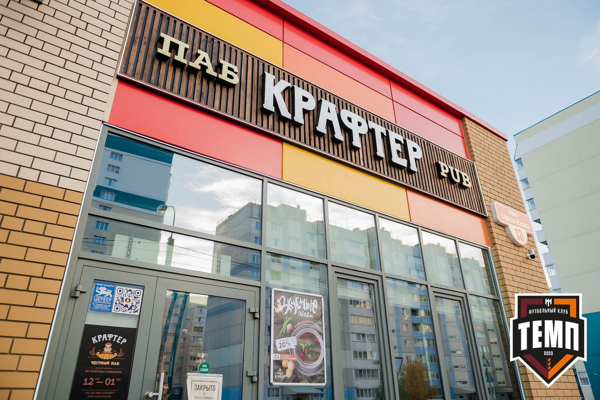 Банкет ФК «Темп». 2022 — кадр 57