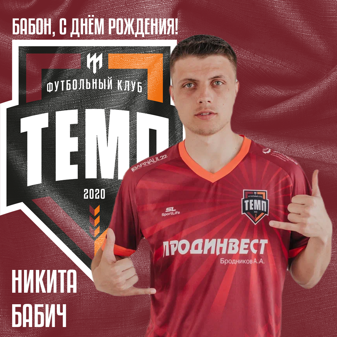 Поздравляем Никиту Бабича!