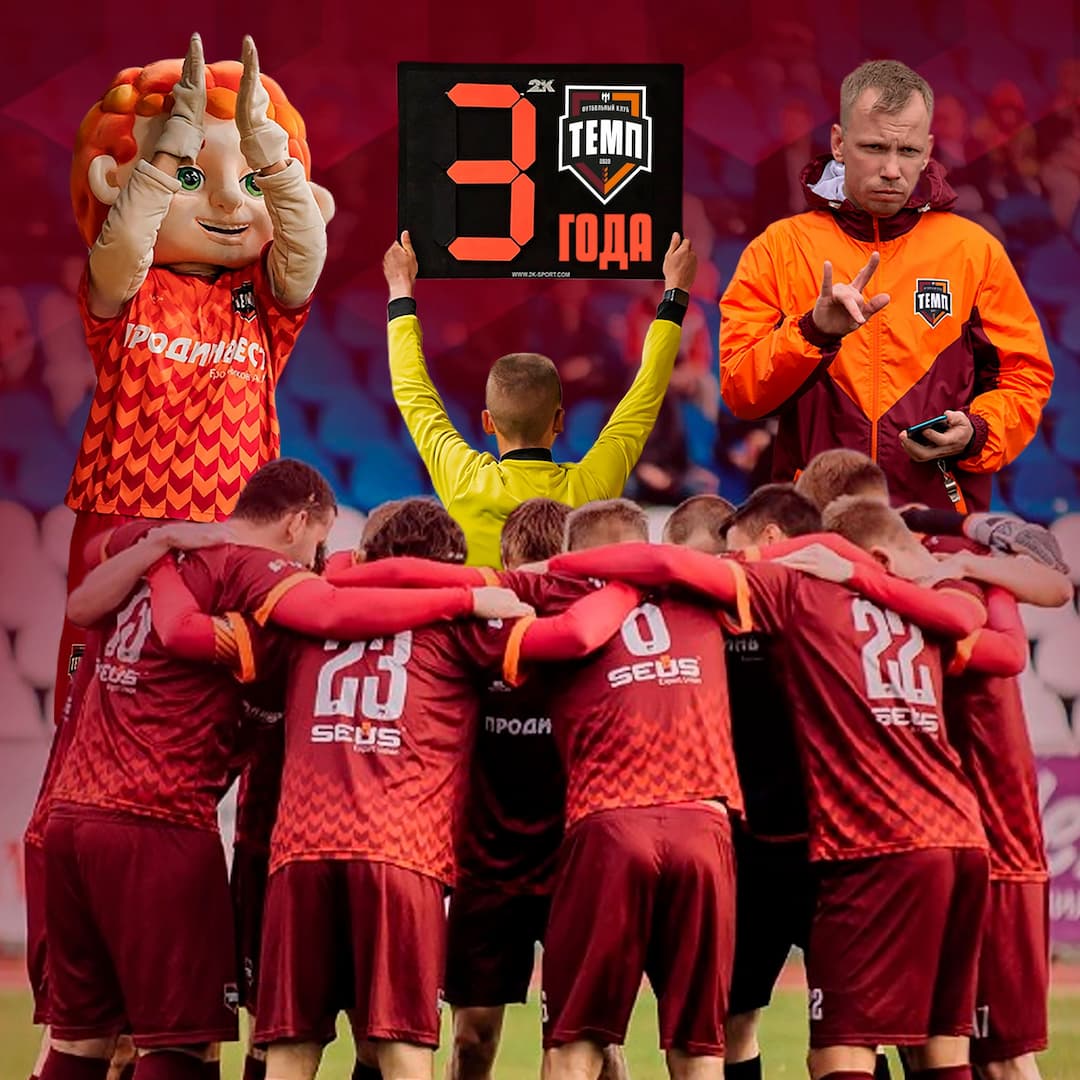 «Темпу» 3 года!