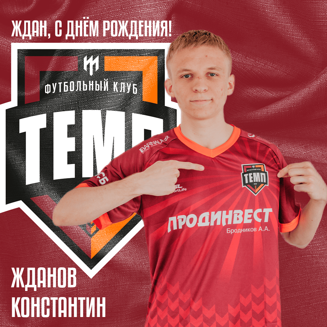 Поздравляем Константина Жданова!