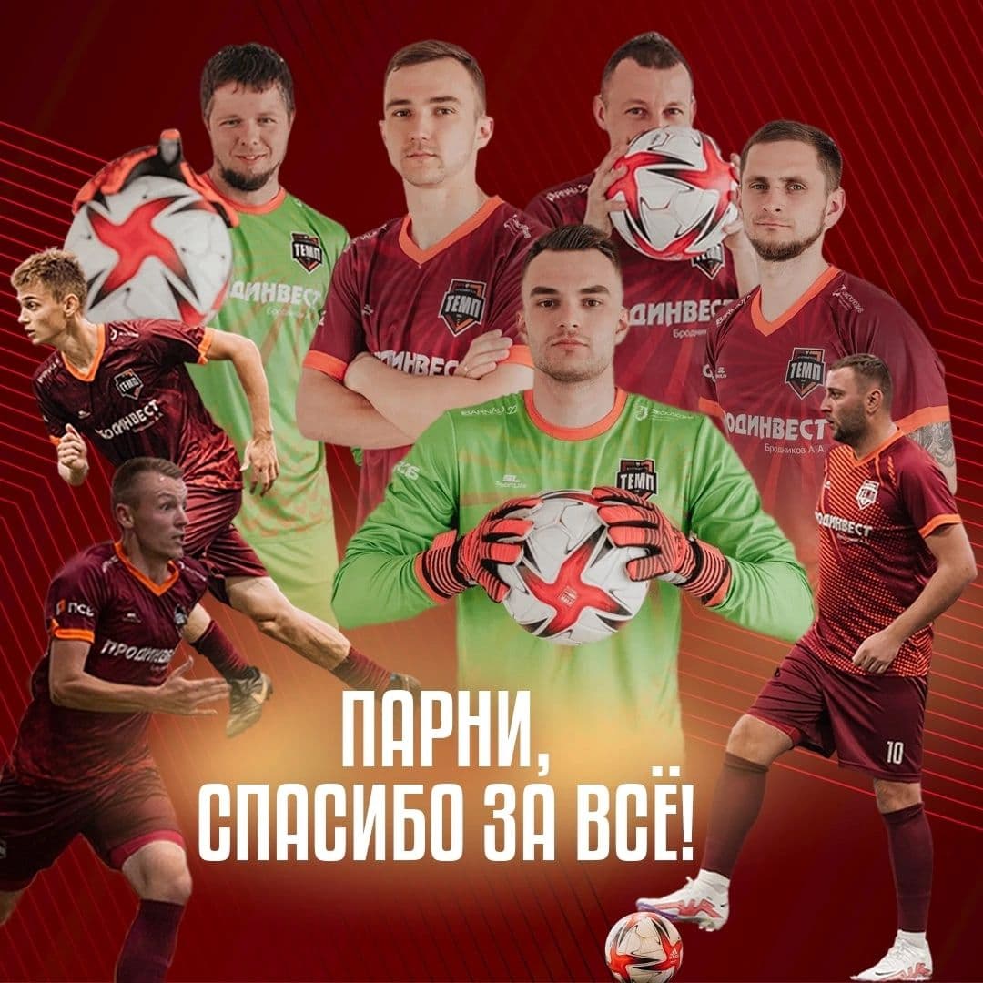 Восемь футболистов покинули ФК «Темп»