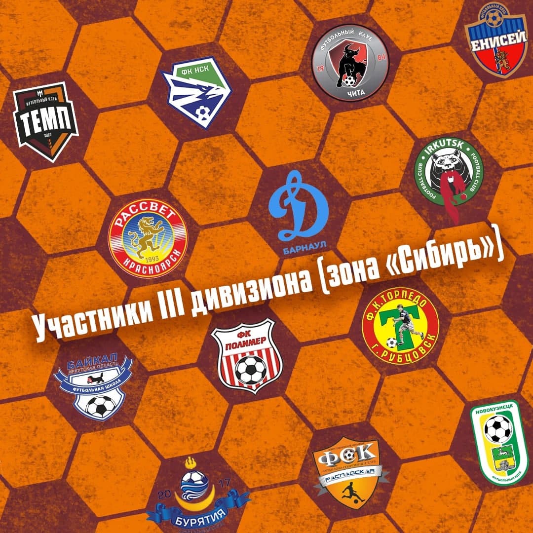 Стал известен состав участников «III дивизиона» (зона «Сибирь»)!