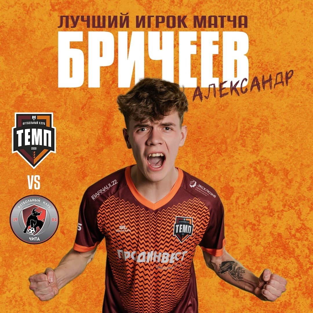 Лучший игрок матча с «Читой» - Александр Бричеев!
