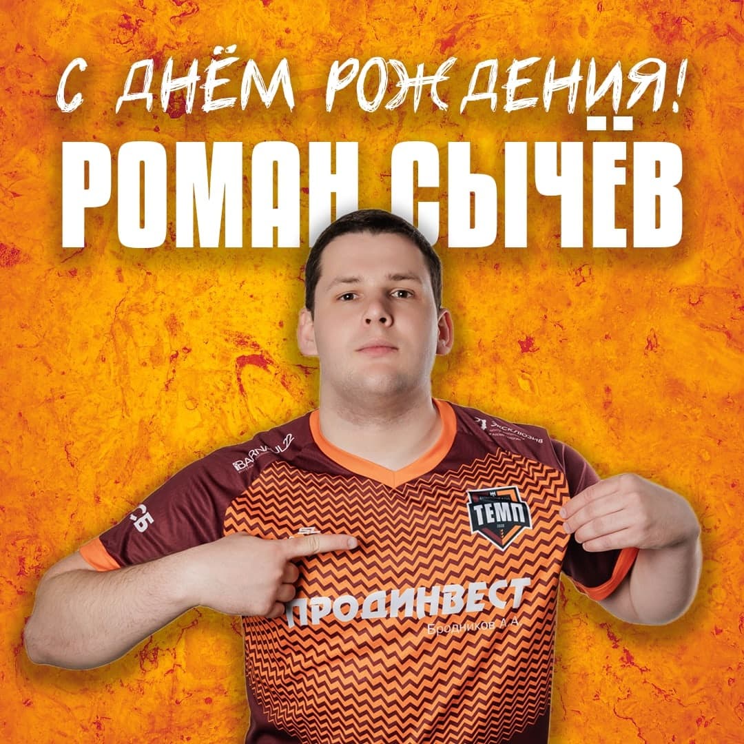 День главного бомбардира!