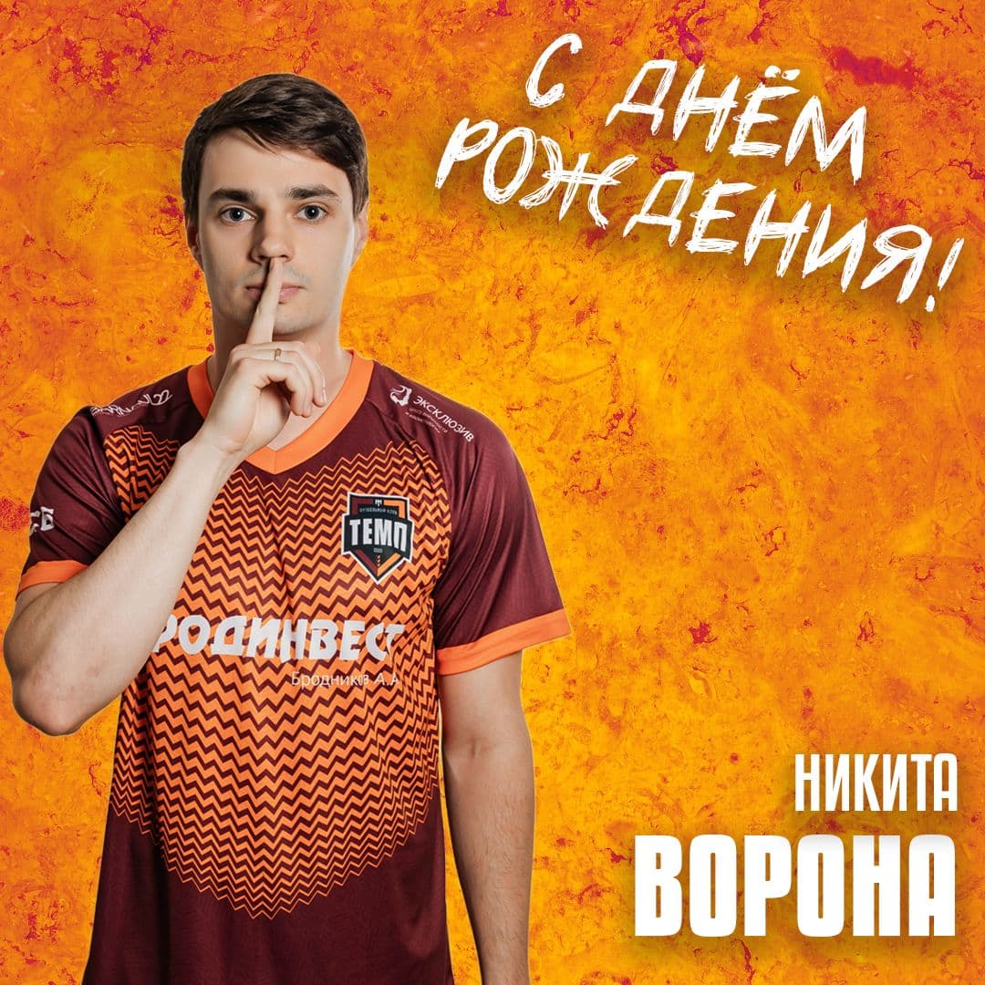 Ворон, с днём рождения!