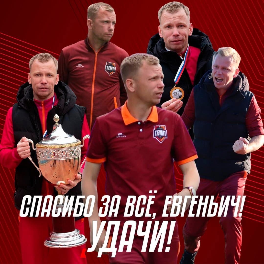 Иван Старков станет исполняющим обязанности главного тренера «Динамо-Барнаул»!