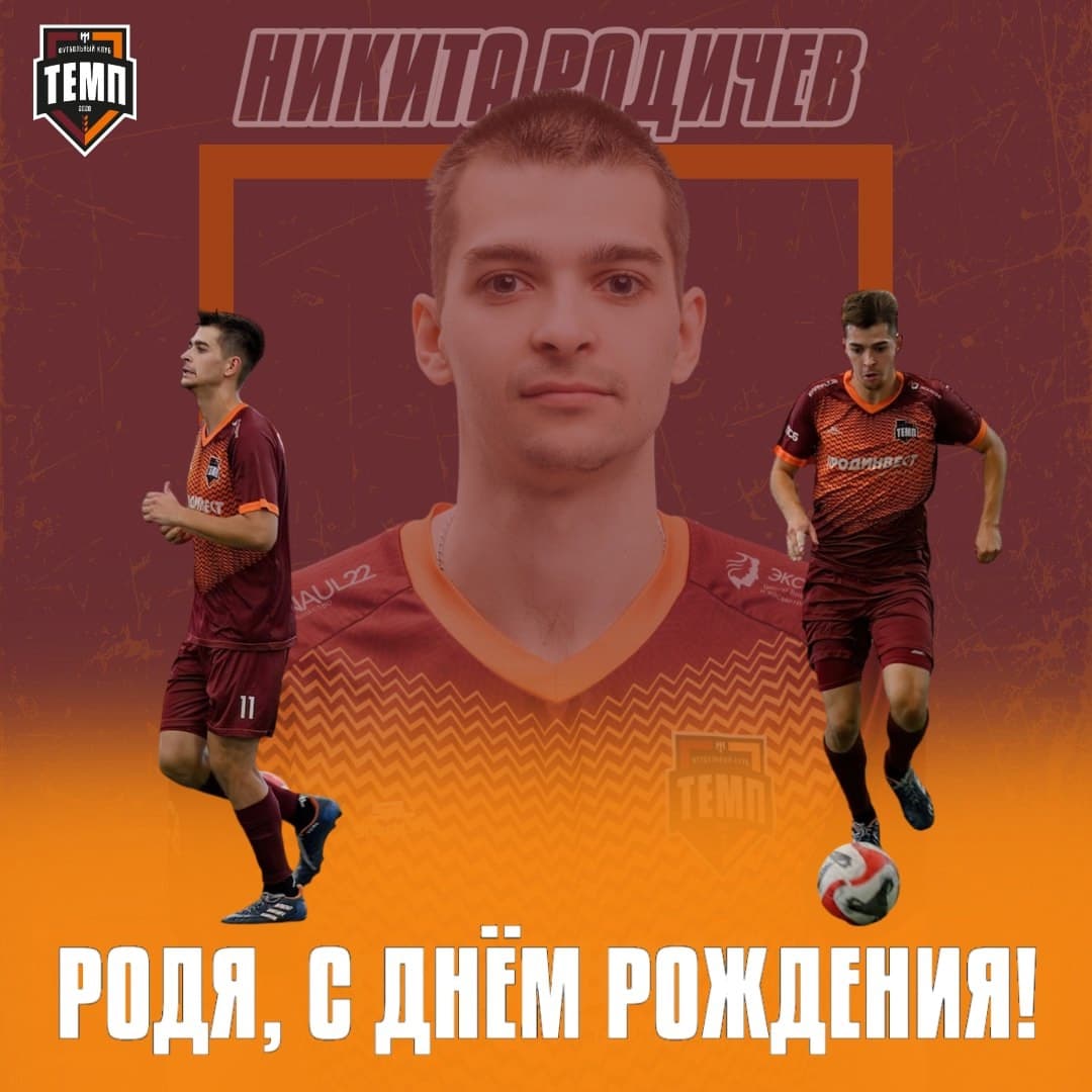 С днём рождения, Родя!