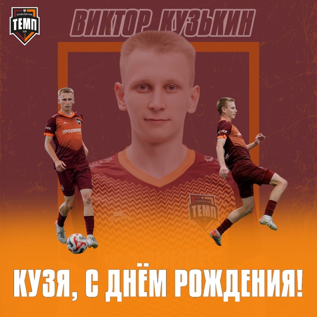 С днём рождения, Кузя!