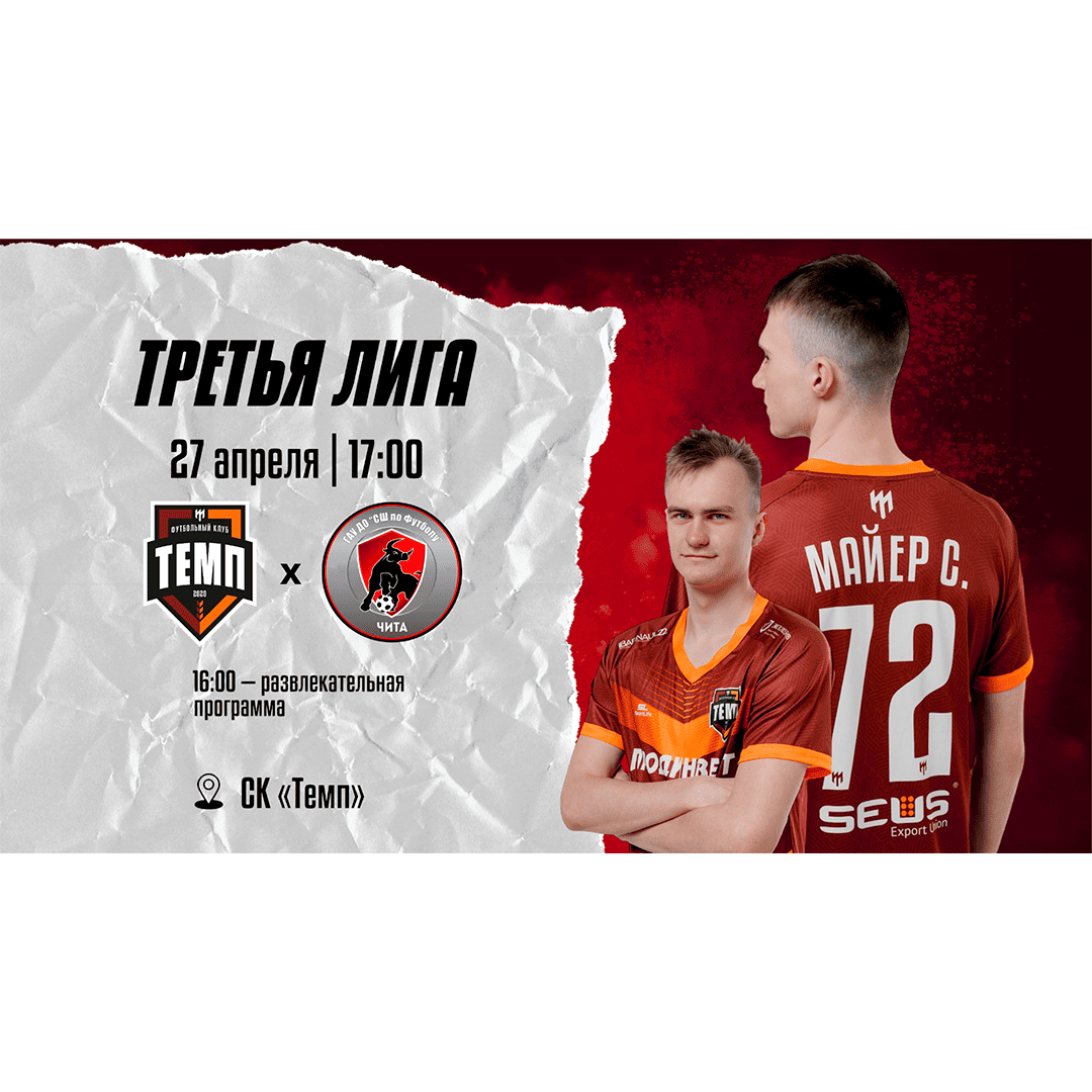 Обзор матча с «Читой»!