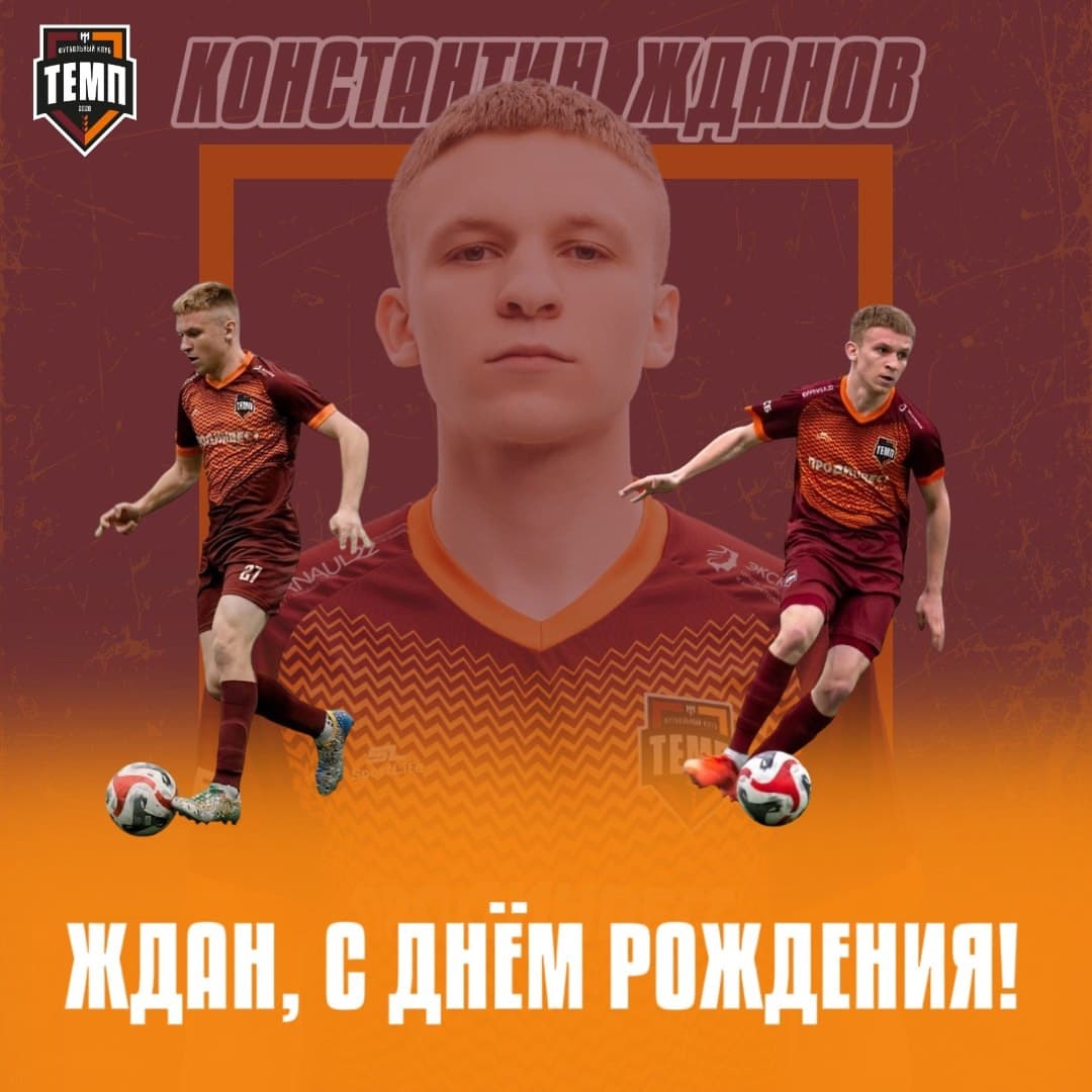 С днём рождения, Ждан!