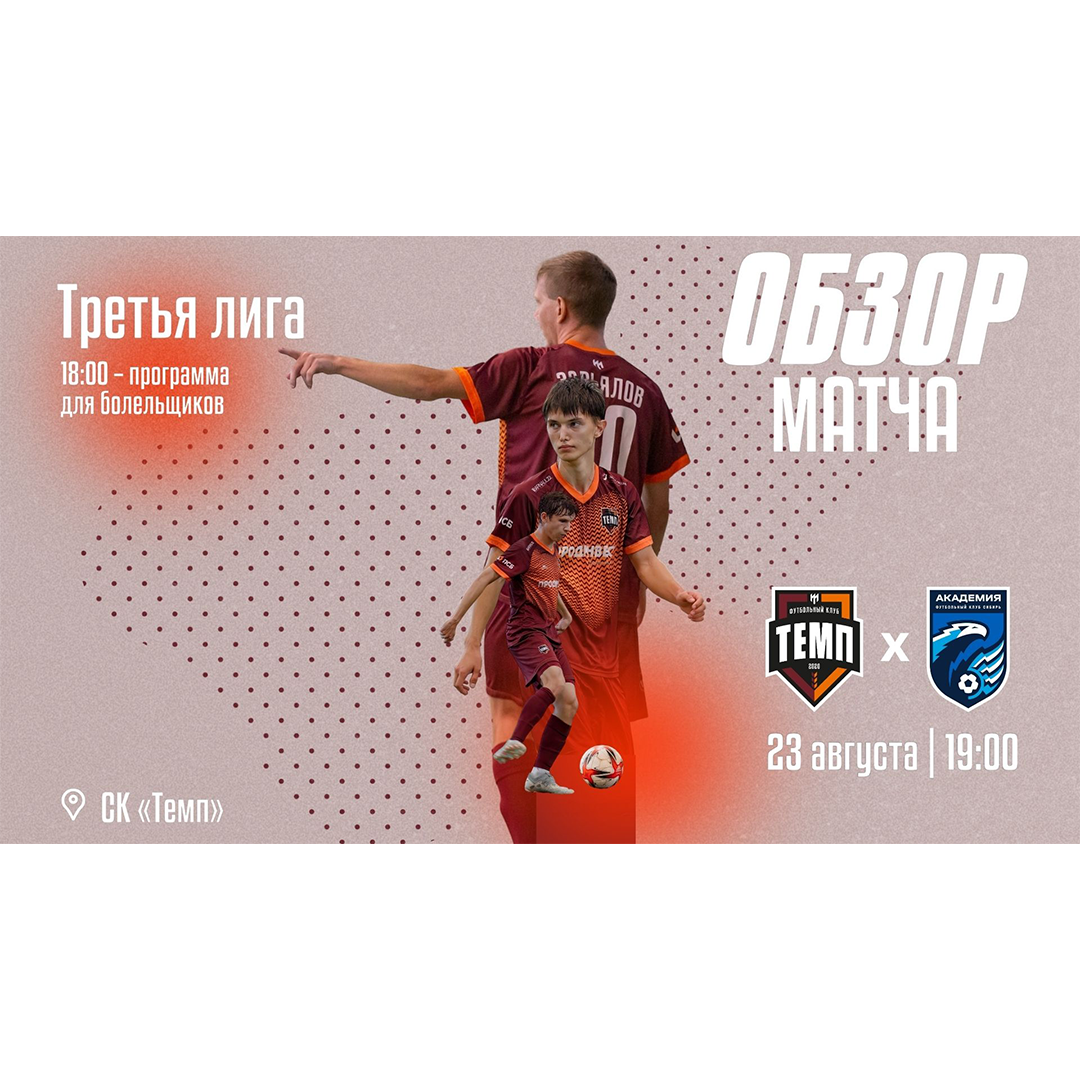 Смотрим обзор матча с «Сибирью-М»!