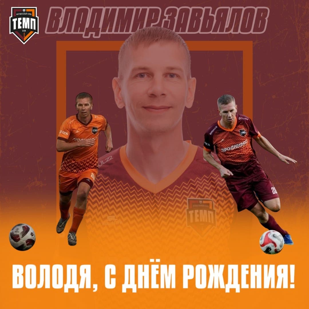 С днём рождения, Володя!