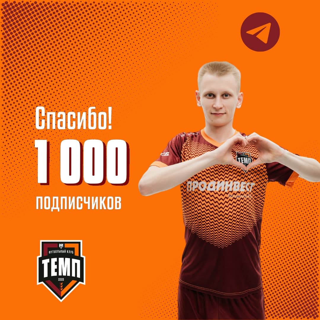 1000 подписчиков в нашем Telegram-канале!