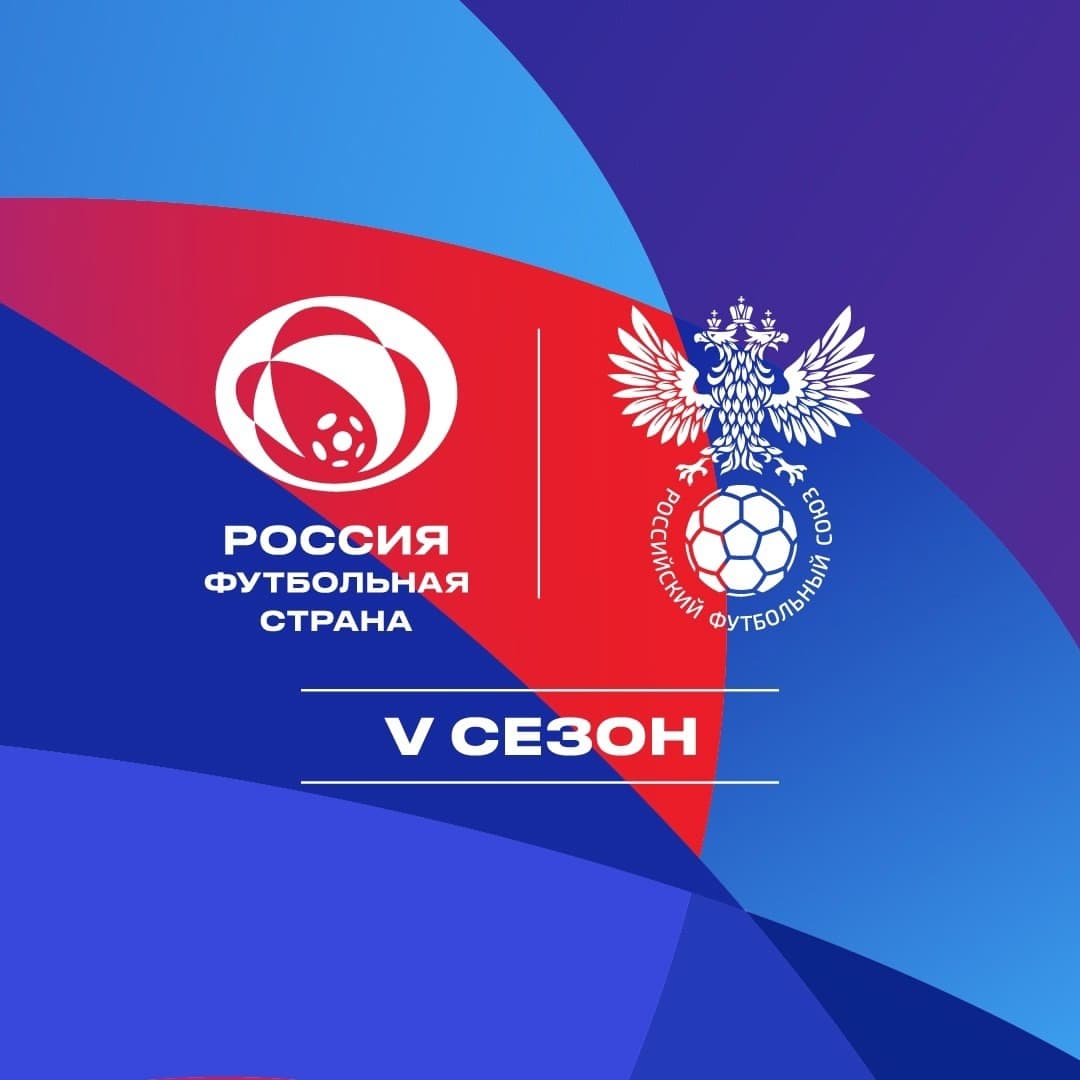 «Темп» стал победителем регионального этапа конкурса «Россия — футбольная страна»!