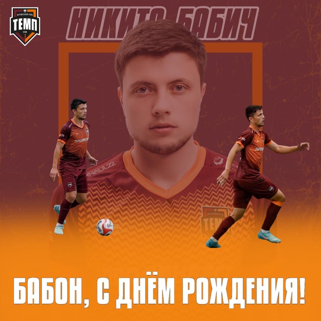 С днём рождения, Бабон!