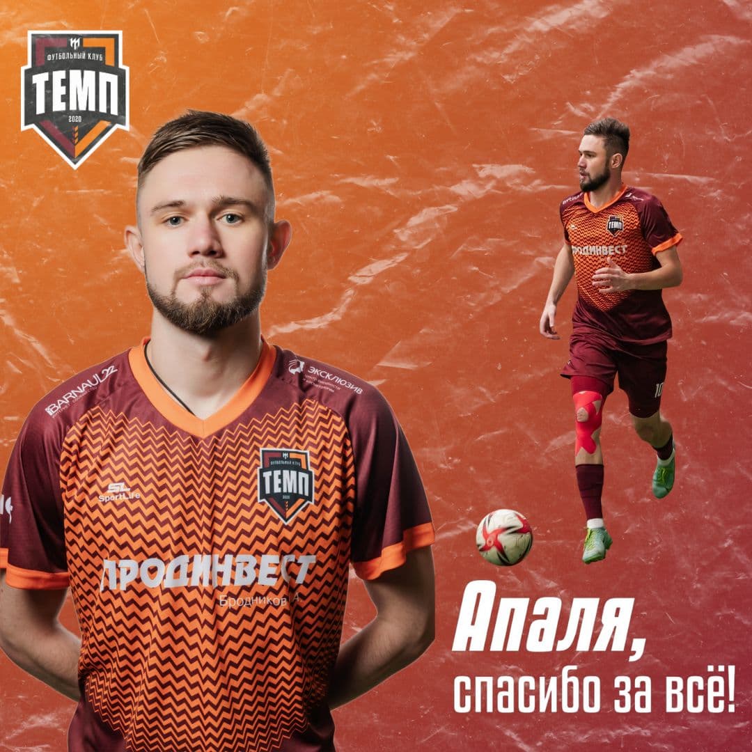 Артём Апалькин покидает «Темп»
