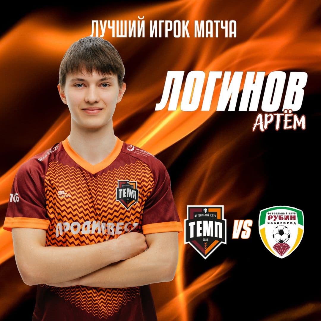 Артём Логинов — лучший игрок матча с «Рубином»!