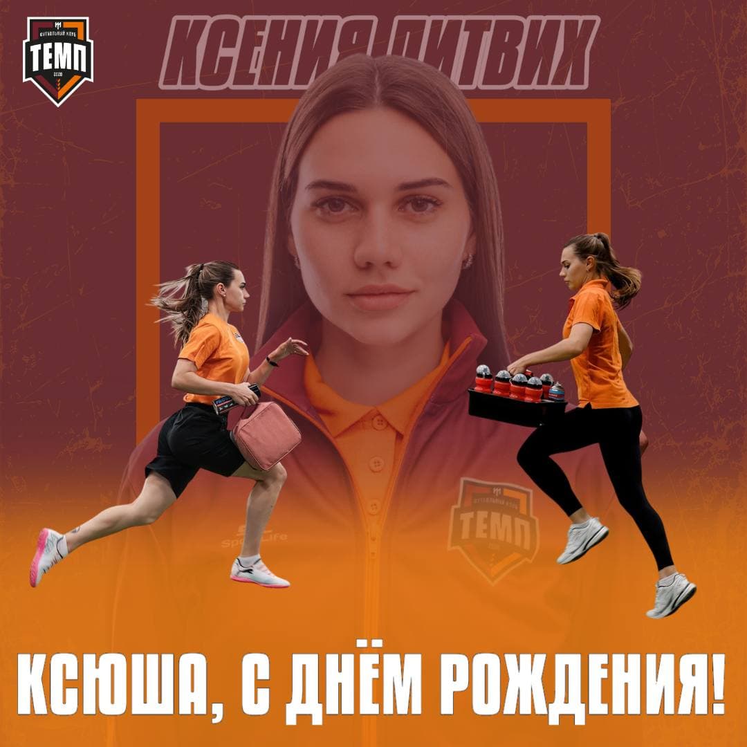 С днём рождения, Ксюша!