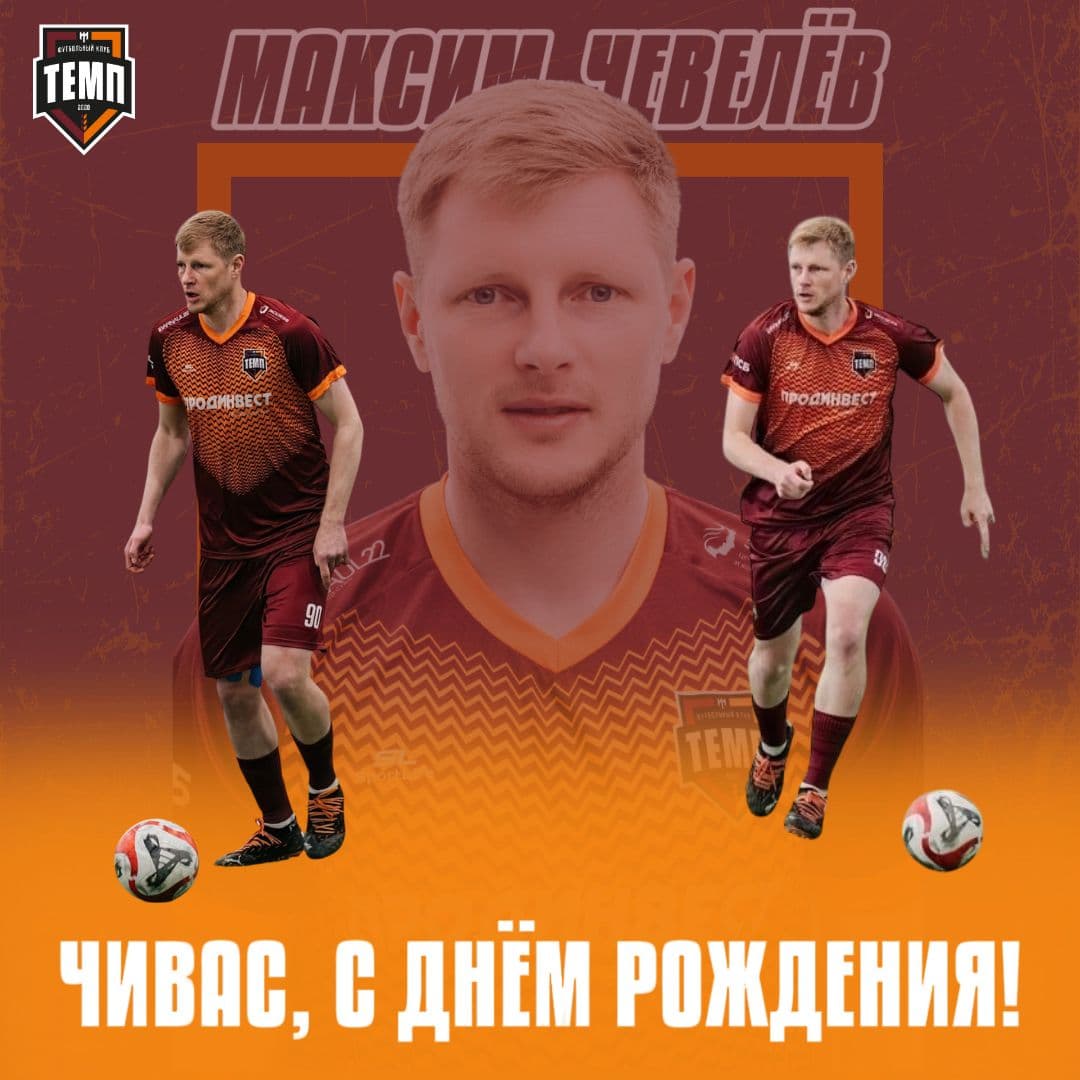 С днём рождения, Чивас!