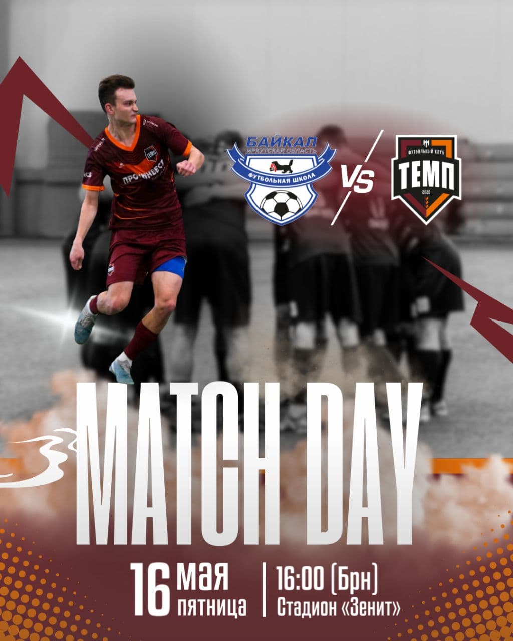 Сегодня «Темп» проведёт свой первый матч на выезде в этом сезоне!