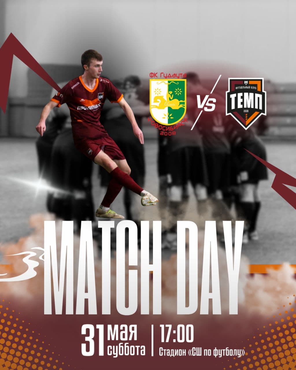 «Темп» отправляется в Новосибирск!