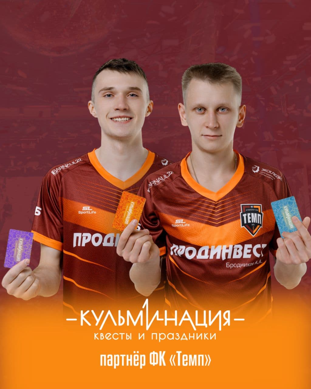 «Кульминация» — новый партнёр «Темпа»