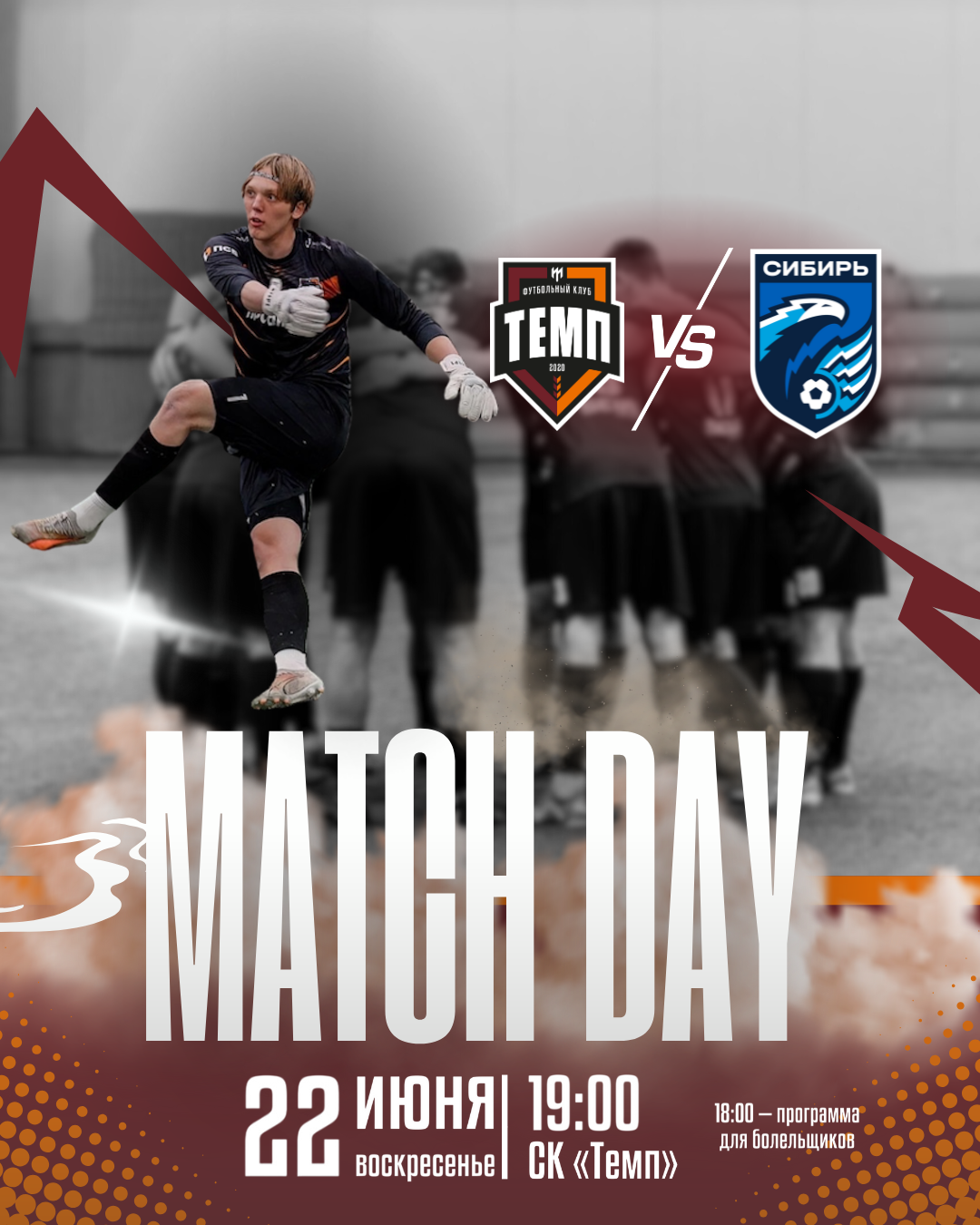 Принимаем на своём поле «Сибирь-М»!