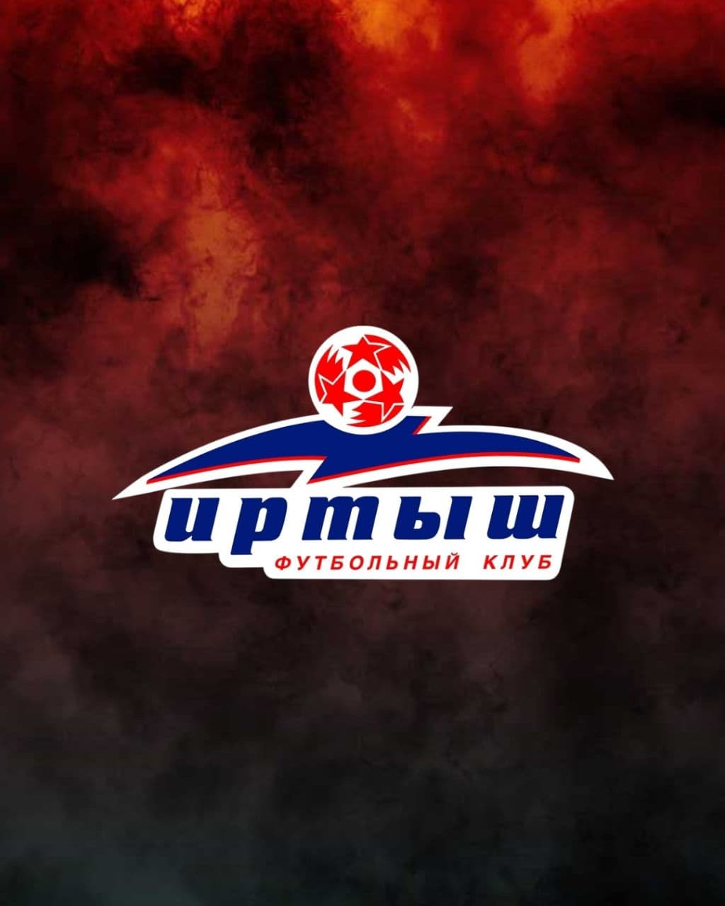 Представляем соперника: «Иртыш» (Омск)