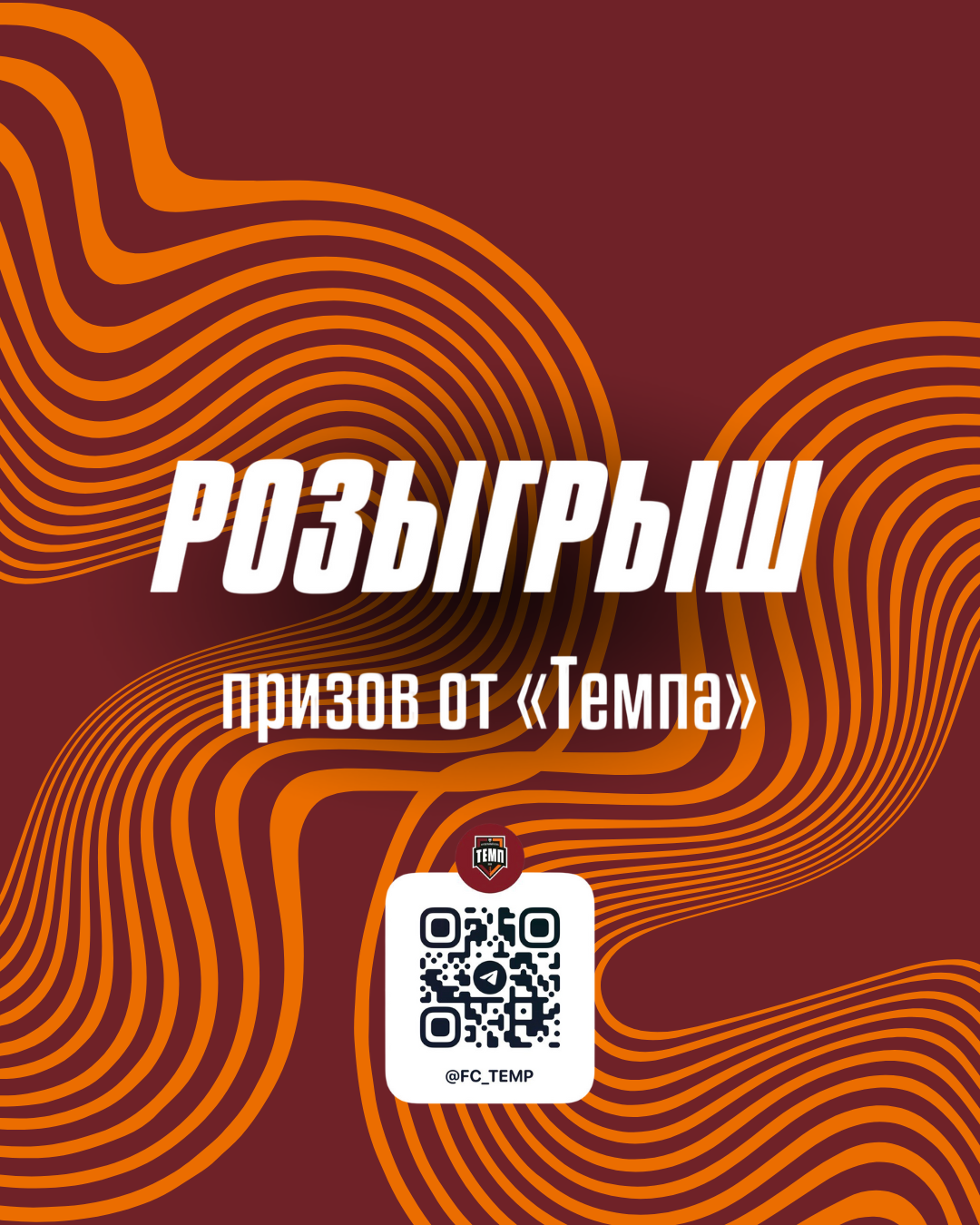 Участвуйте в розыгрыше в нашем Telegram-канале!