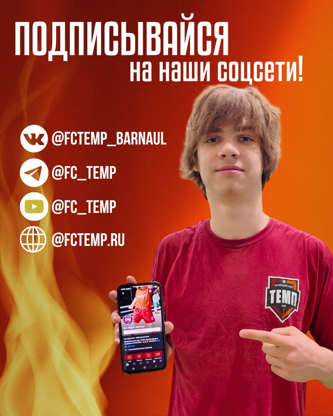 Болельщики, присоединяйтесь к нашим социальным сетям!