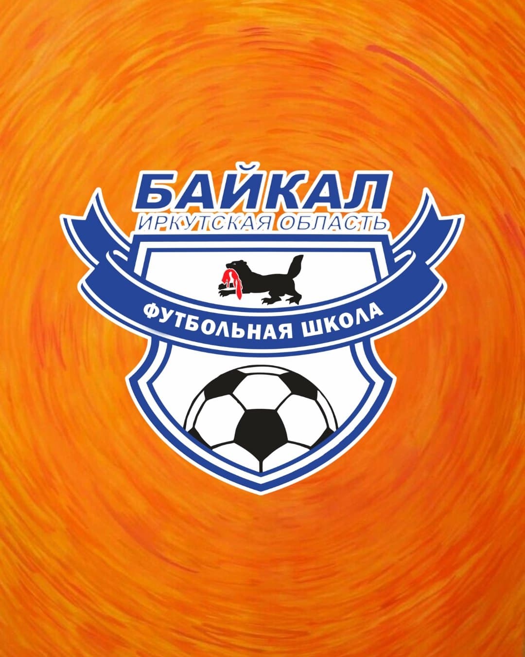 Представляем соперника: «Байкал» (Иркутск)