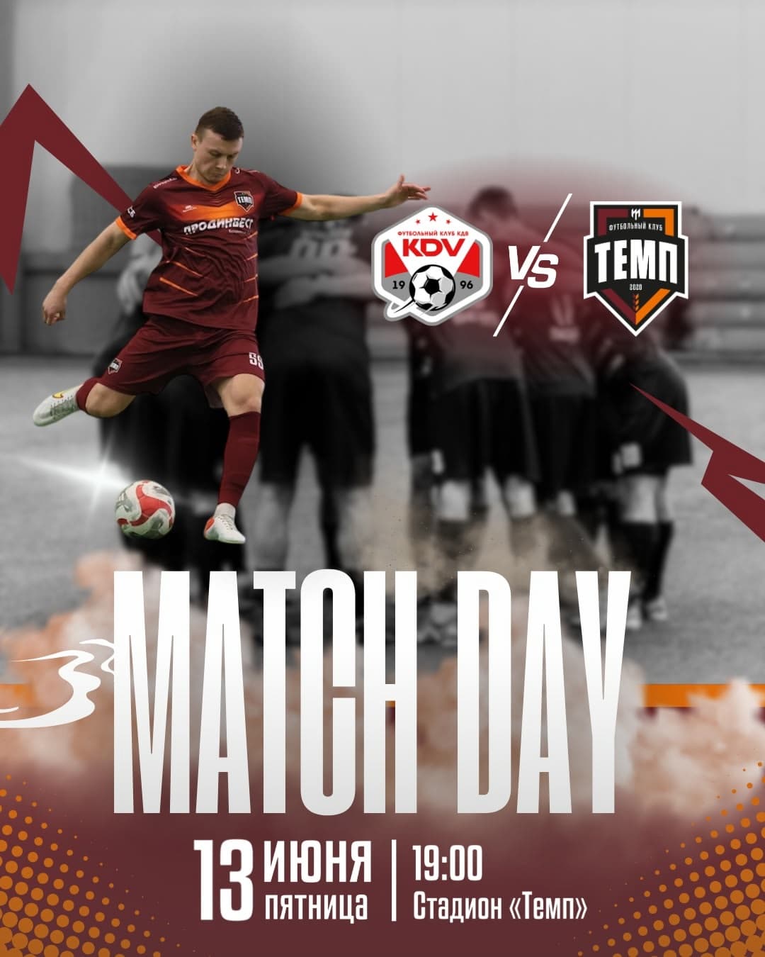 «Темп» впервые за три года сыграет в Томске!