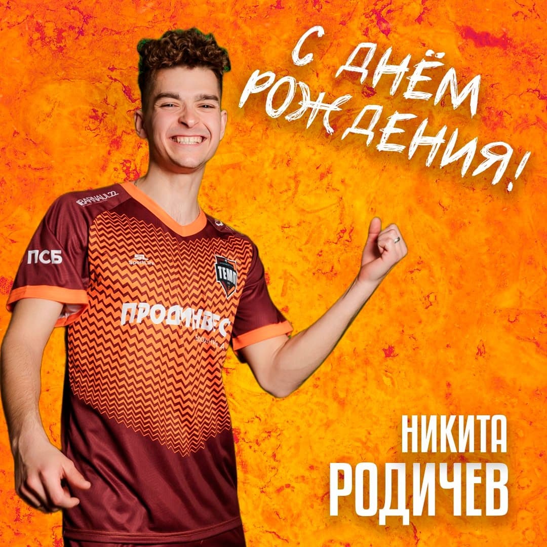 С днём рождения, Родя!